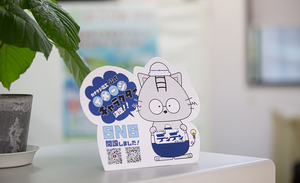 北関東営業所