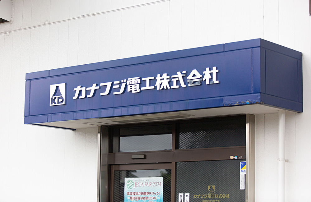 埼玉営業所